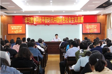 用习近平新时代中国特色社会主义思想铸魂育人