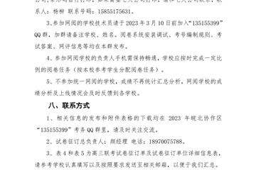皖北联考邀请函——安徽省示范高中皖北协作区第25届高三联考