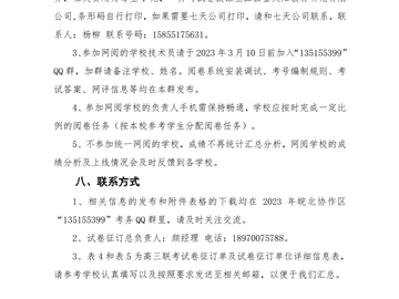 皖北联考邀请函——安徽省示范高中皖北协作区第25届高三联考