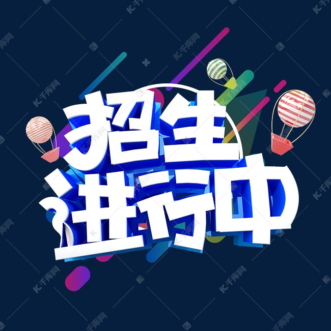 2025年高一统招、定向、体育特长生名单公示