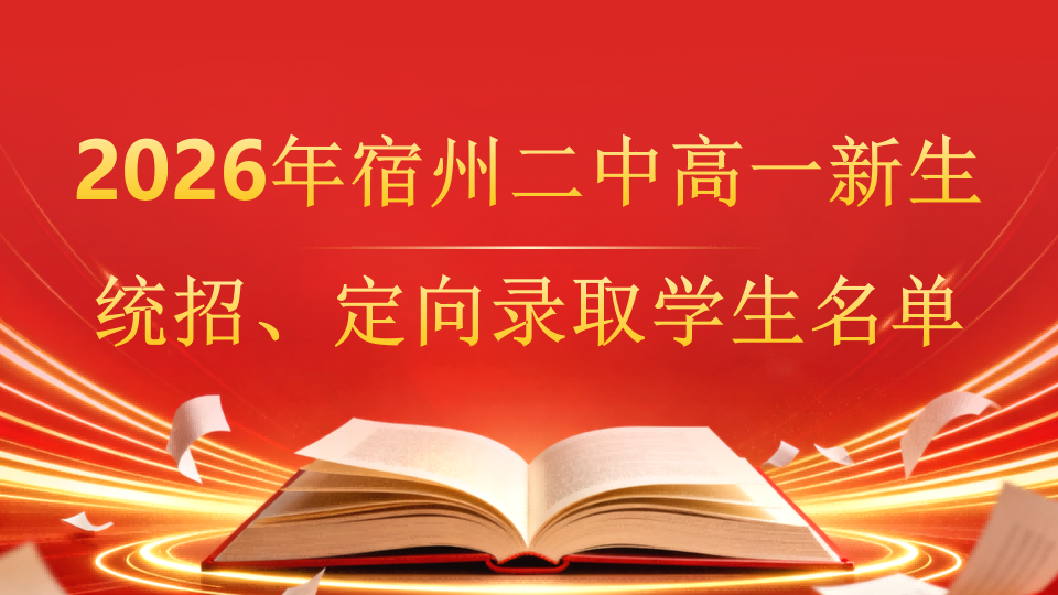 2026年高一新生统招、定向录取学生名单